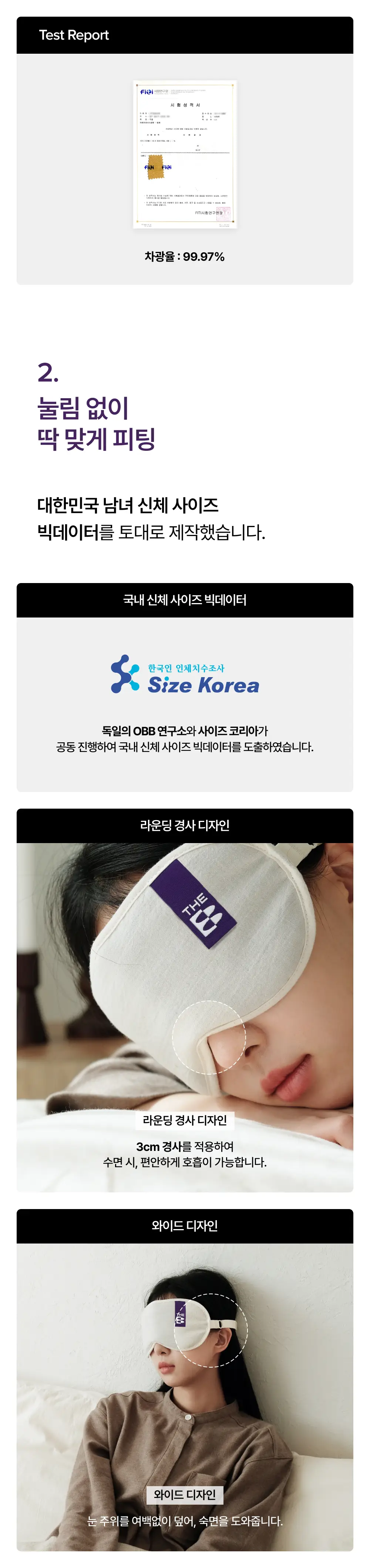 [OY단독] 포렌 더에센셜 콜라겐 수면안대 상세페이지 18